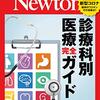 ニュートン　2月号