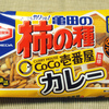 亀田製菓 亀田の柿の種 CoCo壱番屋監修カレー