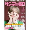 『サンデー毎日』（11月24日号）が山本太郎とれいわ新選組を特集！！