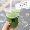 セブンのグリーンスムージー