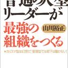  どんなリーダーがいいのか？