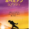 伝説のバンド「クイーン」を描く　映画『ボヘミアン・ラプソディ』特報　2018年11月日本公開!