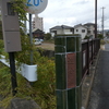 歴史散歩⑰政だワッショイ　その2瀬戸八景