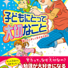 カギっ子って？