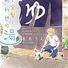 【女性におすすめ】 疲れたときに癒される『猫と金髪としあわせの湯』