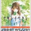 草場道輝 見上げてごらん テニス漫画レビュー