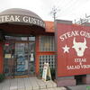 ステーキガスト千葉末広店♪（千葉県千葉市中央区末広）