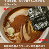 インスタグラムストーリー　#486　麺処井の庄