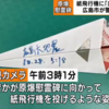 原爆慰霊碑に「広島大地震」10.28.5:18と書かれた紙飛行機の意味は予言か？