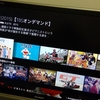 Fire TV Stick 。そしてとうとうゲームデビューです…