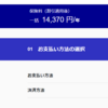 車両保険の更新