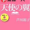 斎藤一人 天使の翼 [CD付]