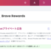 【ちゃんと出来た】Brave Rewards の BAT が貯まらない/増えない原因と対策