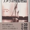推理・SF・冒険など多彩な要素＋運命の不条理さを活写－ジャック・ロンドン「アメリカ残酷物語」