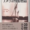 推理・SF・冒険など多彩な要素＋運命の不条理さを活写－ジャック・ロンドン「アメリカ残酷物語」