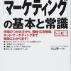 『125』基本概念を押さえる！　著　これだけは知っておきたいマーケティングの基本と常識