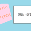 【数学】証明問題その１