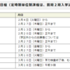 令和２年度福岡県立高等学校入学者選抜日程が発表されました