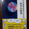 「哲学対話」の場の開き方について～土屋陽介著『僕らの世界を作りかえる哲学の授業』を参考にして～