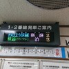 おはよう信越 乗車記録