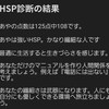 【HSP 】ずっと気になっていた自分の性格