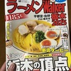 2024年度これは美味い！と私の中で話題になったラーメン店をランキング的なもので紹介してみた