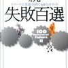 【人間関係系も追加】中尾政之『続 失敗百選』