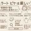 【ジェラートピケは厳しい？】バイト経験者が語るリアルな評判と採用のコツ