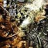 『「超」怖い話 Κ』