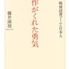 【読書感想】名作がくれた勇気 ☆☆☆☆