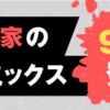 ルーキー出身作家のジャンプコミックス、9/4（月）発売!!