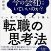 転職の思考法　第2、3章