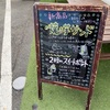 【三重県松阪市】焼き芋専門店 芋やすさんで芋まみれしてきました