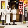 140冊め　「最後の晩ごはん　師匠と弟子のオムライス」　椹野道流