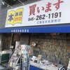 紅葉堂長倉屋書店　★★★★