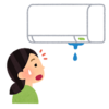 【家電】エアコンから水漏れ