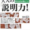 図解 大人の「説明力!」