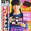 9/10 発売 週刊アスキー増刊号 モバイルに便利なふろく付き！