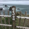 北海道レンタカー 一周旅 4日目