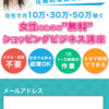 普通の主婦でも月収100万超え!!人生を変えたビジネスの話