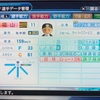 188.オリジナル選手 福山光輝選手 (パワプロ2018)
