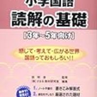 小学生の国語の勉強法 教え方とオススメの国語問題集２ Papaの独り言