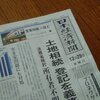 やっぱり新聞は必要だよね