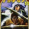 長谷川哲也『ナポレオン　−獅子の時代−』11巻