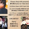 『Flower shop with presents 夢の季vol.3』