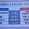 法改正後の電動キックボードの行く末が、心配です！