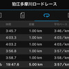 狛江多摩川ロードレースの顛末をまとめる。少し前だけを見る。後悔も反省もしねえ