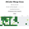 AtCoder Merge Grassを作った