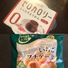 糖質オフダイエットでも安心して食べられる！スイーツレビュー☆