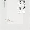 昨日より自由になるために今日を生きる　/　森博嗣「自由をつくる　自在に生きる」